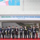 판타스틱오피스 이미지