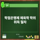 [학점은행제] 체육측정평가 이미지