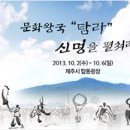 사단법인 한국문화민속예술연합회 이미지