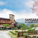 산사랑팬션 이미지