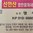 신안산공인중개사사무소 이미지