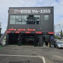 타이어프로(탄현점) | 일산타이어 교체 전국 최저가 가능한 곳