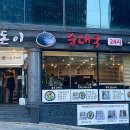 가마솥뼈다귀해장국 이미지