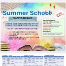 Summer School 학생 모집 이미지