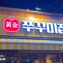 쭈꾸미집 - 경주시 | 쭈꾸미집