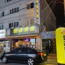 로하삼계 | [맛집투어] 김해 삼계 먹자골목 뒷통 맛집 '황금뒷통'(+넘 맛있어서 재방문후기👍)