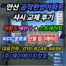 한양(아) | “공작한양아파트 샤시 교체 후기│라운드 베란다 → 스트레이트 KCC 창호로 단열 업그레이드”