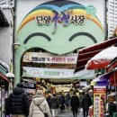 단양구경시장2 이미지