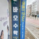 관악수학교습소