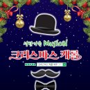 가족뮤지컬 [크리스마스 캐롤] 이미지