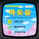 11월 마토예술제<마지막주, 토요일 토요일은 즐거워> 이미지