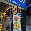 을지로 골뱅이 | 강남 양재 역삼역 근처 2차로 가기 좋은 24년 전통 치킨 맛집 을지로 골뱅이 후기