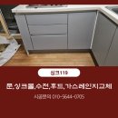 싱크대리폼&수리싱크119 이미지