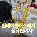 [2월 재능나눔] 나만의 인형 만들기 원데이클래스 <내 손으로 꾸미는 모루인형 2/6> | 원데이클래스에서 정규반까지! 암사동 비아트가 4회 수업으로 아이의 마음을 사로잡은 비결
