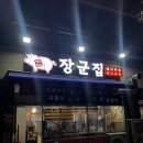 내포 장군집 이미지