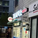 거송세탁소 이미지