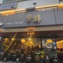 역삼 직장인 점심 한정식 맛집 송화 건강음식 내돈내산 방문후기