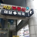 미담약국 이미지