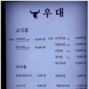 [사상] 소고기 맛집 우대 질좋은 냉장육 ~ 꼬맹스님 단골집 탐방 이미지