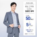 파크랜드 웨딩고객께 드리는 달콤한 혜택! 50%할인 / 50만원 이상 구매시 5만원 추가할인 + 드레스셔츠 또는 넥타이 증정! [파크랜드 광주화정점] 이미지