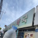 대사리약국