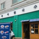 춘식칼국수