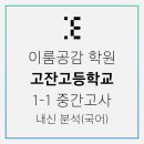 고잔고등학교 이미지