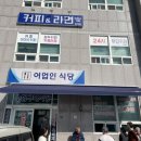 수협구내식당 이미지