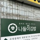 부엉김밥 이미지