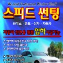 스피드출장썬팅