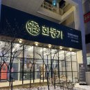 화몽가 | 수원시청역 프리미엄 한우 전문점 화세트 후기 [화몽가]