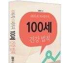 88하게 99세 까지[100세 건강법칙]_김동국 이미지