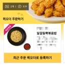 교촌치킨 | 교촌치킨 허니시리즈 허니순살 후기