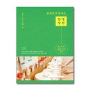 용기를 내면 세상이 바뀌는 제로웨이스트 습관 이미지