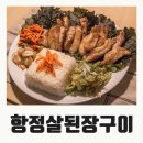 고기도요리다 - 송파구 삼학사로 30 | 고기도요리다