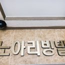노아리빙텔