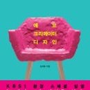 착한디자인 - 제주시 수덕5길 81-8 | 착한디자인