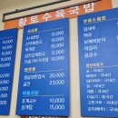 신대황토수육국밥