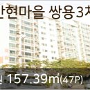 쌍용마을입구