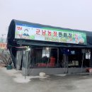 군남농장 이미지