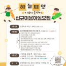 하늘씨앗지역아동센터 | 하늘씨앗지역아동센터 신규이용아동모집