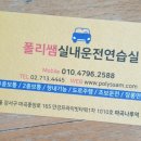 마곡실내운전연습실 - 강서구 마곡중앙로 59-21 | 마곡실내운전연습실