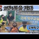 국제탁구교실
