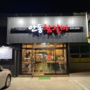 안동참갈비 이미지