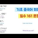 기초중국어 이미지