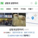 삼방초닭한마리칼국수 이미지