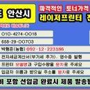 경기 안산시 토너충전·맞춤 재생토너·정품토너｜단원구·상록구 전 지역 토너교체 이미지
