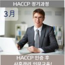 [한국식품정보원] 2017년 3월 교육 안내(잼 창업, 식품기술사, 특허) 이미지