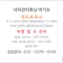 내차관리튜닝 여기요