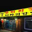 본뼈감자탕앞 이미지